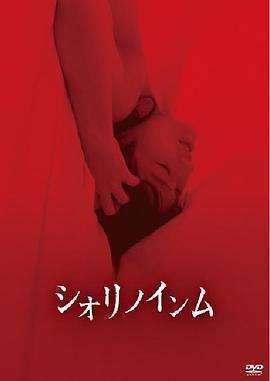 恶灵春梦 シオリノインム (2019)海报