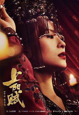 上阳赋 (2021)海报