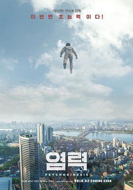 念力 염력 (2018)海报