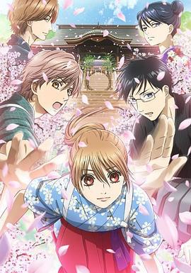 花牌情缘3 ちはやふる3 (2019)海报