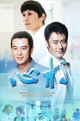 心术 (2012)海报