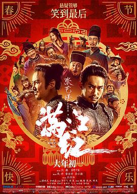满江红 (2023) tc海报