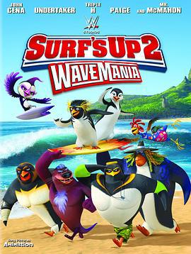 冲浪企鹅2 Surf's Up 2: WaveMania (2017)海报