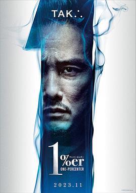 孤高 1%er (2023) qiang_xian_ban海报