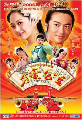 刁蛮公主 (2006)海报