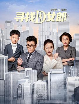 寻找D女郎 (2020)海报