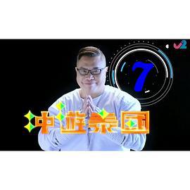 冲遊泰國7 (2022)海报