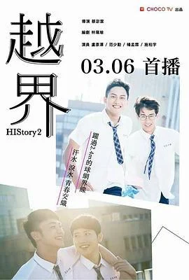 越界 (2018)海报