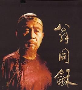 翁同和 (2000)海报