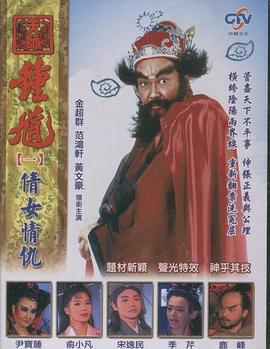 天师钟馗 天師鍾馗 (1994)海报