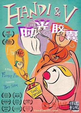 时光胶囊 Handi&V (2013)海报