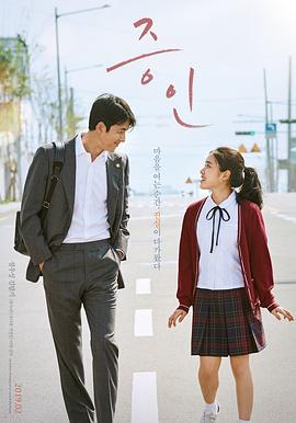 证人 증인 (2019)海报