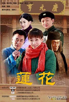 莲花 (2012)海报