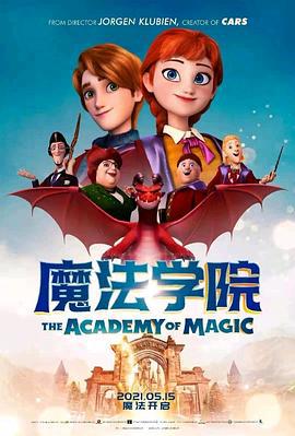 魔法学院 (2020)海报