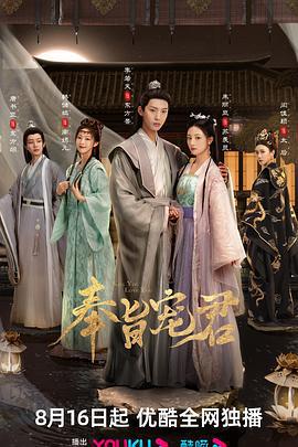 奉旨宠君 (2023)海报