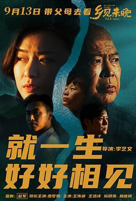 乡见未晚 (2024) yu_gao_pian海报