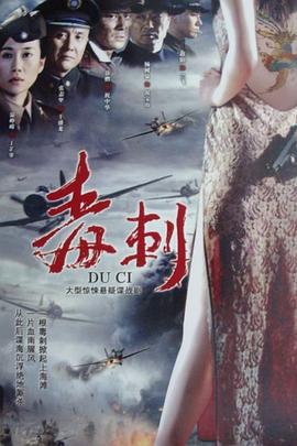 毒刺 (2010)海报