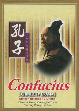 孔子 (1991)海报