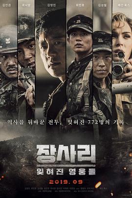 长沙里：被遗忘的英雄们 장사리 : 잊혀진 영웅들 (2019)海报