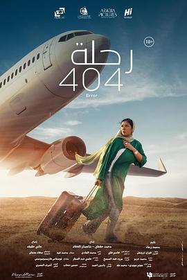 404航班 Flight 404 (2024)海报
