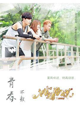 神精学妹 (2017)海报