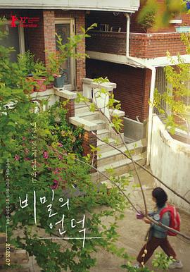 秘密之丘 비밀의 언덕 (2022)海报