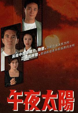 午夜太阳 午夜太阳 (1990)海报
