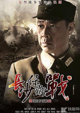 长沙保卫战 (2014)海报