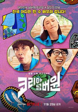 韩国No.1 코리아넘버원 (2022)海报