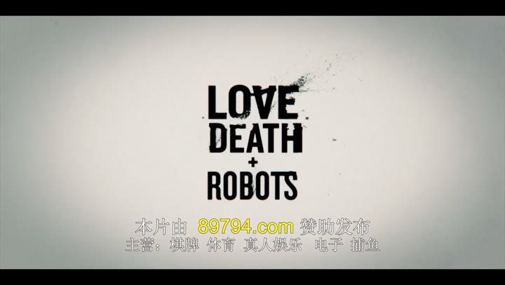 爱，死亡和机器人 第四季 Love, Death & Robots Season 4 (2025)海报