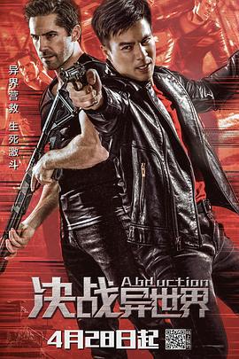 决战异世界 (2019)海报