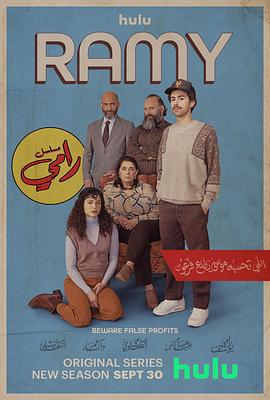 拉米 第三季 Ramy Season 3 (2022)海报