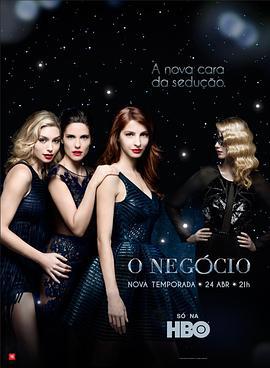 营销伎巧 第三季 O Negócio 3ª Temporada (2016)海报