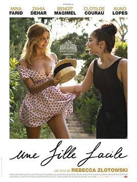 水性杨花 Une fille facile (2019)海报
