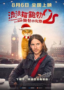 流浪猫鲍勃2：鲍勃的礼物 A Christmas Gift From Bob (2020)海报