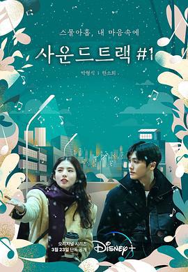 原声带 사운드트랙#1 (2022)海报