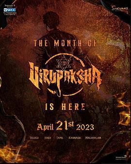 未知死亡 Virupaksha (2023)海报