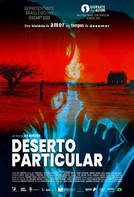 私人荒漠 Deserto particular (2021)海报