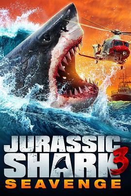 侏罗纪狂鲨3 Jurassic Shark 3: Seavenge (2023)海报