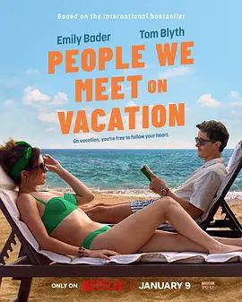 盛夏假期遇见爱 People We Meet on Vacation (2026)海报