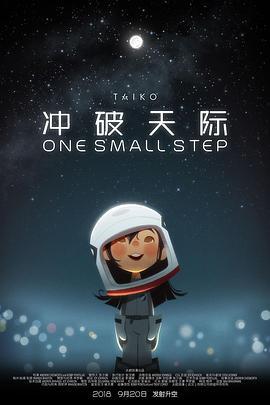 冲破天际 (2018)海报