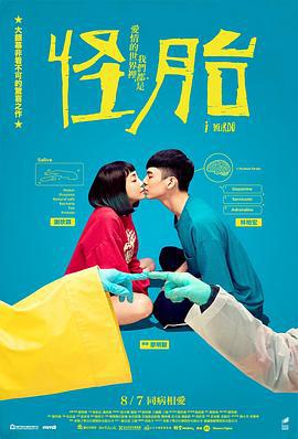 怪胎 (2020)海报