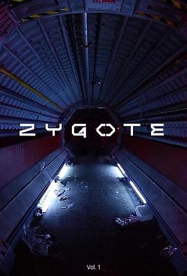 合子异种 Zygote (2017)海报