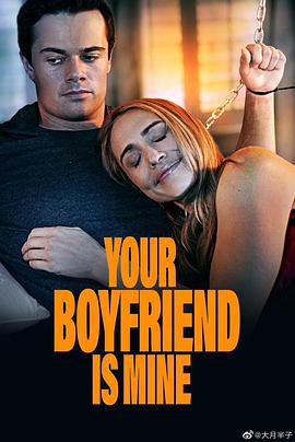 你的男友是我的 Your Boyfriend is Mine (2022)海报