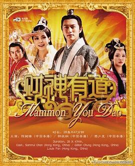 财神有道 (2011)海报