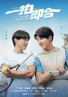 一拍即合 (2025)海报