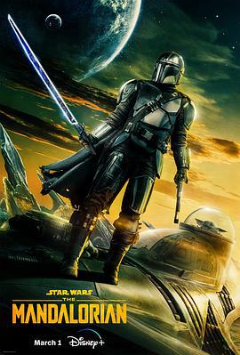 曼达洛人 第三季 The Mandalorian Season 3 (2023)海报