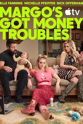 玛戈没钱了 Margo's Got Money Troubles (2026)海报