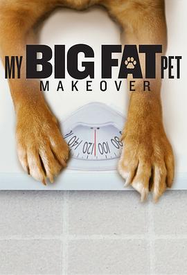 肥宠瘦身 My Big Fat Pet Makeover (2017)海报