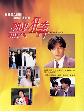 烈火狂奔 (1994)海报